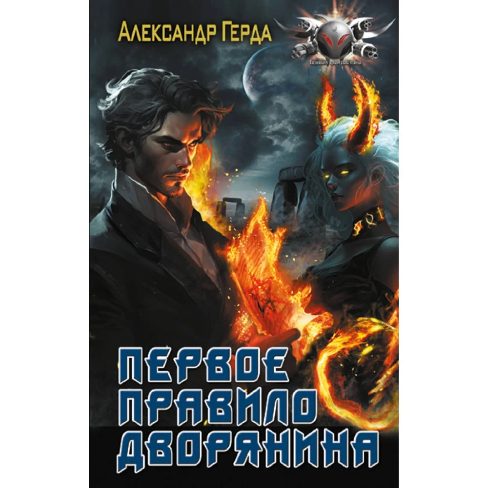 Первое правило дворянина Первое правило дворянина