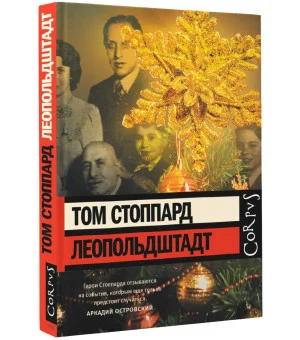Леопольдштадт Леопольдштадт