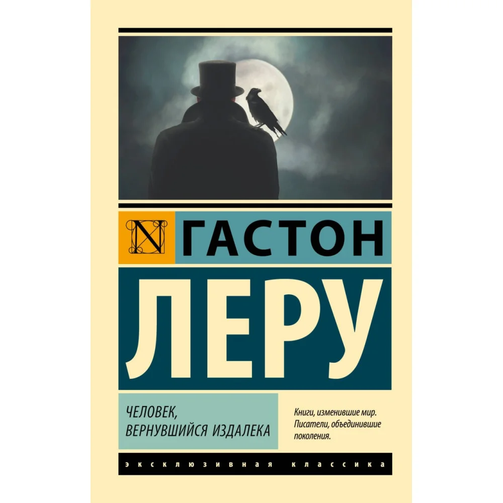 Человек, вернувшийся издалека Человек, вернувшийся издалека