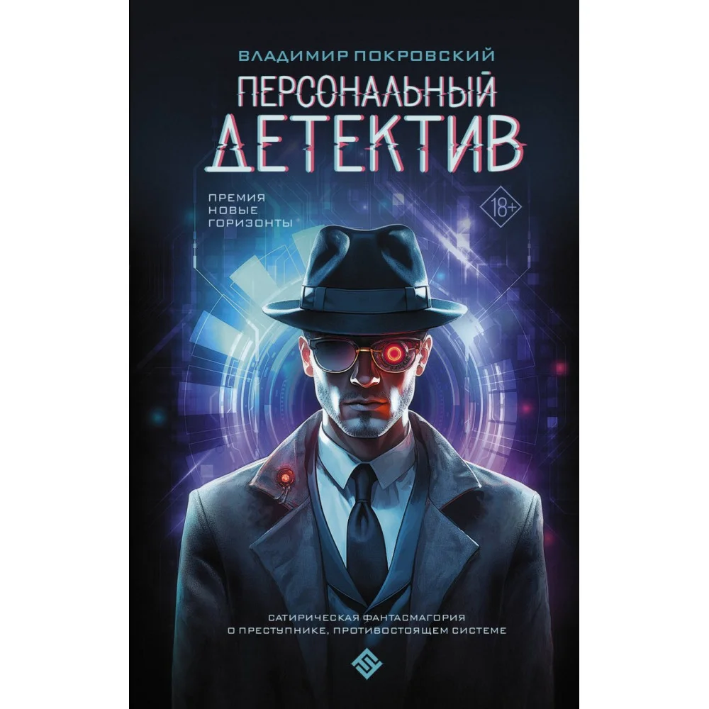 Персональный детектив Персональный детектив