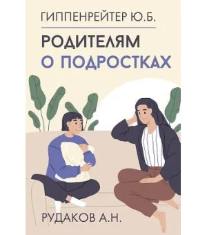 Родителям о подростках