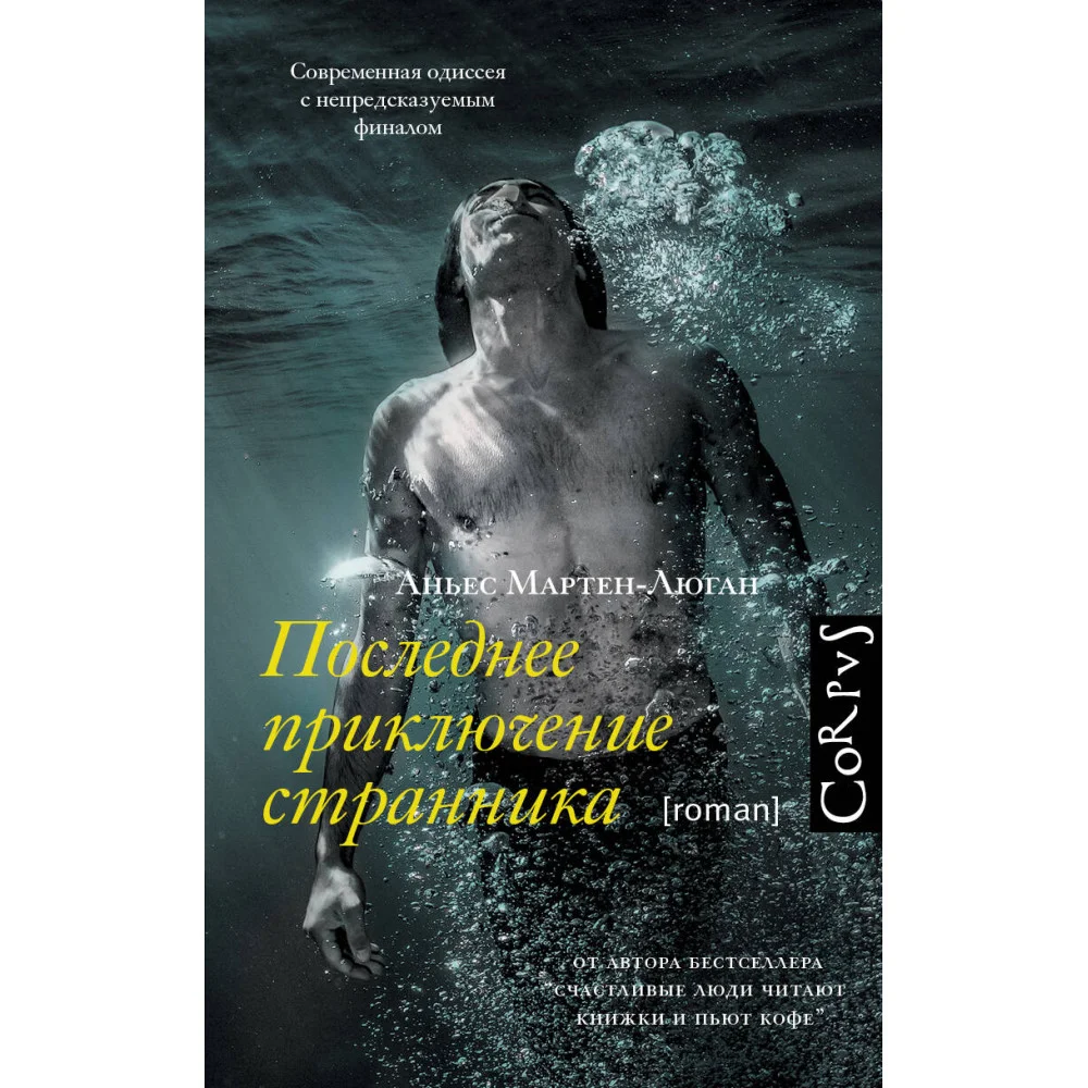 Последнее приключение странника Последнее приключение странника