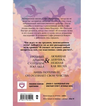 Измена. Наследник для дракона