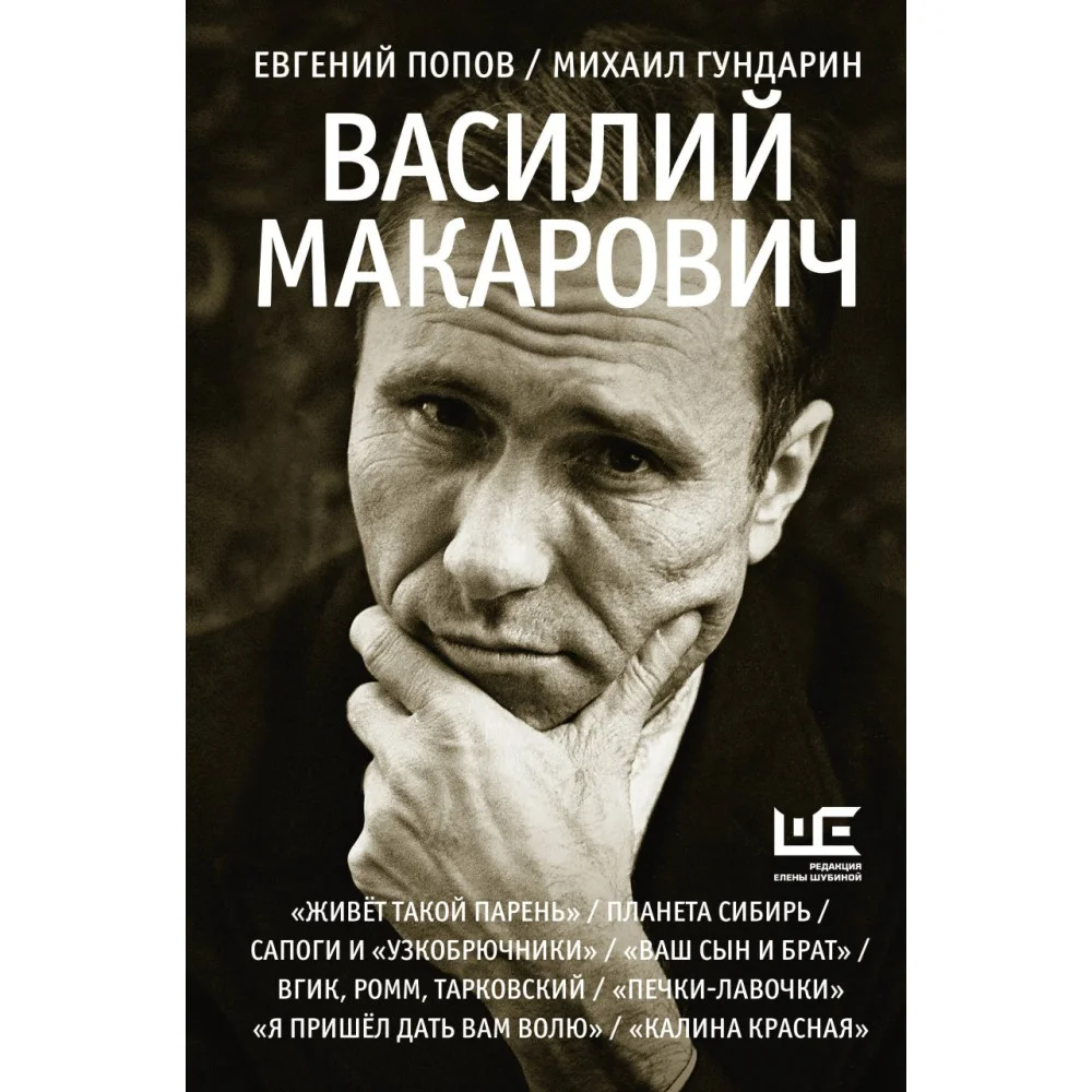 Василий Макарович Василий Макарович