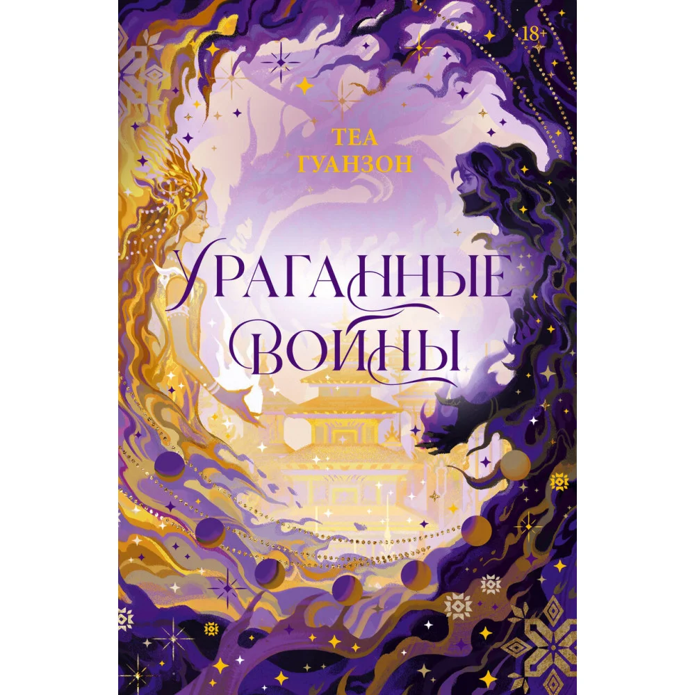 Ураганные Войны. Специальное издание Ураганные Войны. Специальное издание