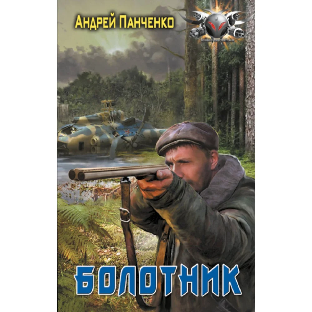 Болотник Болотник