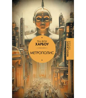 Метрополис