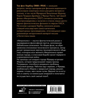 Метрополис