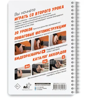 Гитара. Самоучитель по картинкам