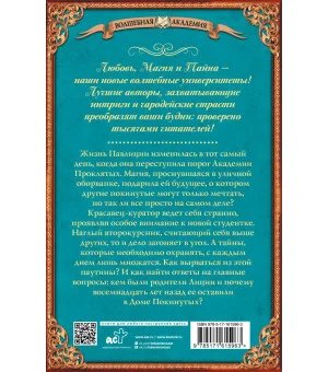 Покинутая. Академия Проклятых