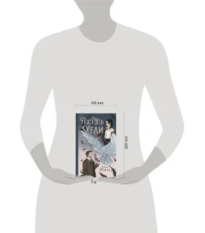 Поступь Хели