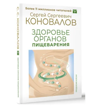 Здоровье органов пищеварения