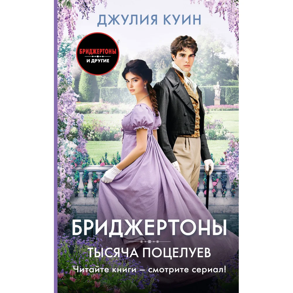 Тысяча поцелуев Тысяча поцелуев