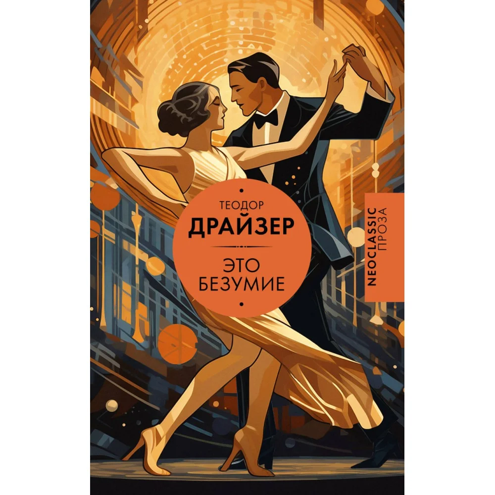 Это безумие Это безумие