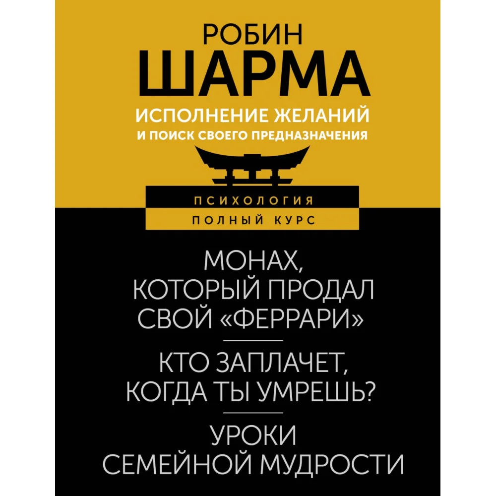 Исполнение желаний и поиск своего предназначения. Притчи, помогающие жить Исполнение желаний и поиск своего предназначения. Притчи, помогающие жить