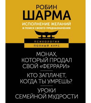 Исполнение желаний и поиск своего предназначения. Притчи, помогающие жить