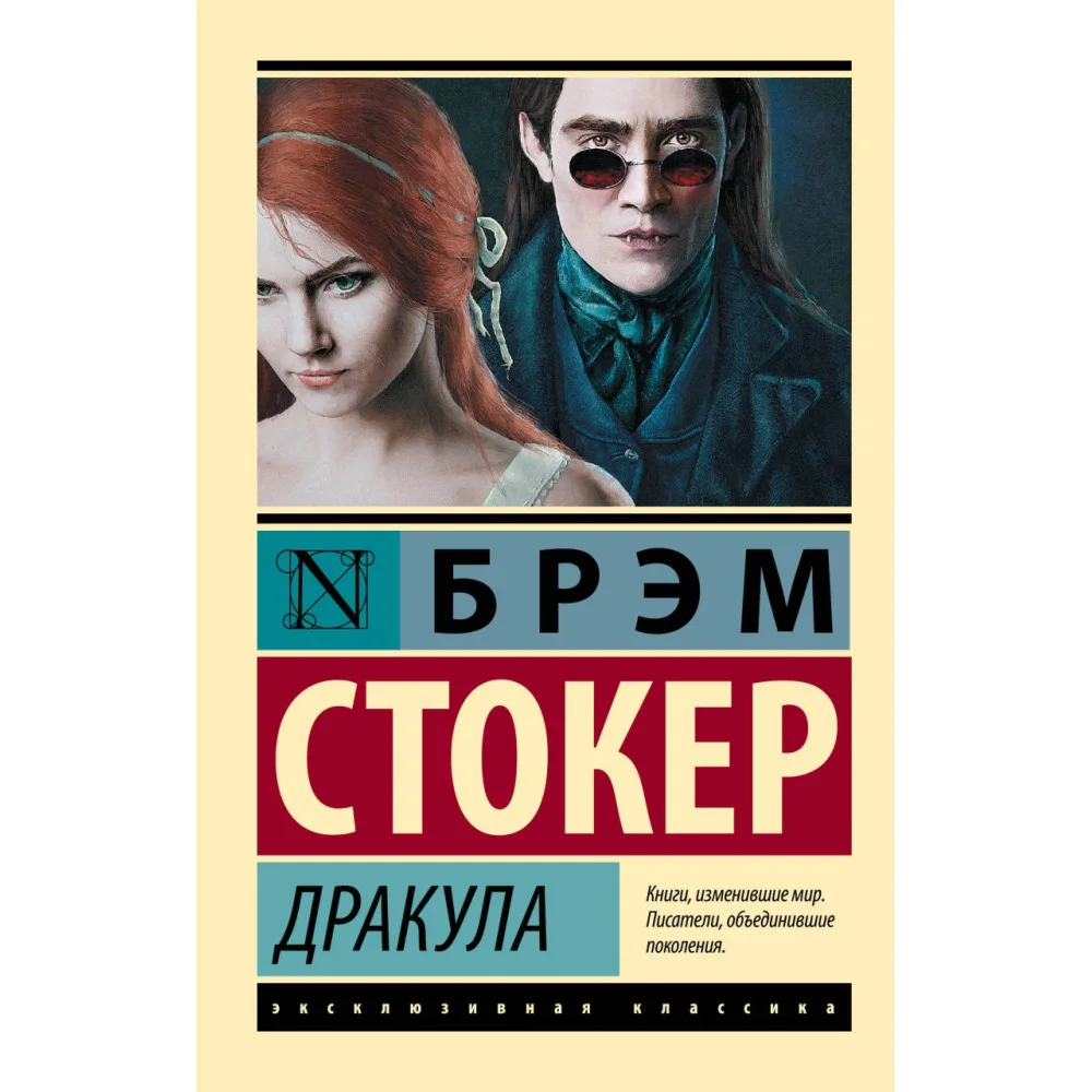 Дракула Дракула