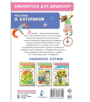 Про всё на свете. Азбука, весёлый счёт, загадки