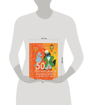 50 поучительных сказочных историй на каждый день