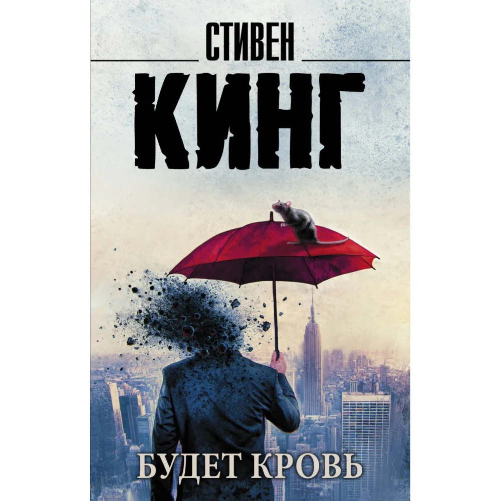 Будет кровь Будет кровь