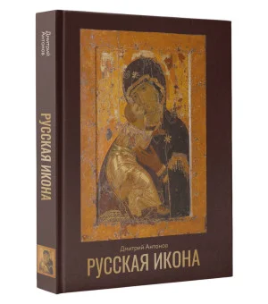 Русская икона