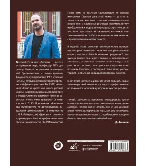 Русская икона