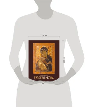 Русская икона