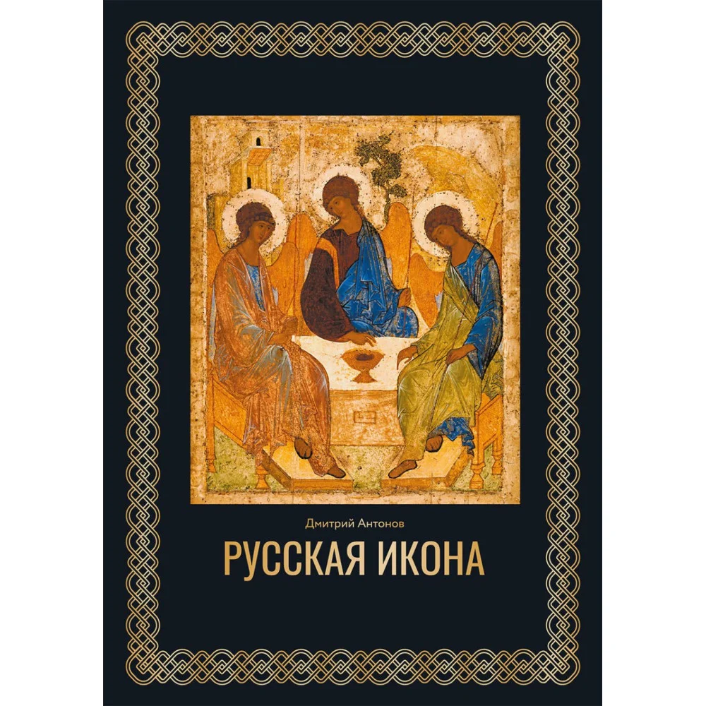 Русская икона. Футляр Русская икона. Футляр