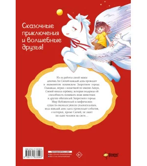 Мифические создания в Запретном городе. Том 1: Секрет Самоцвета Ясного Света