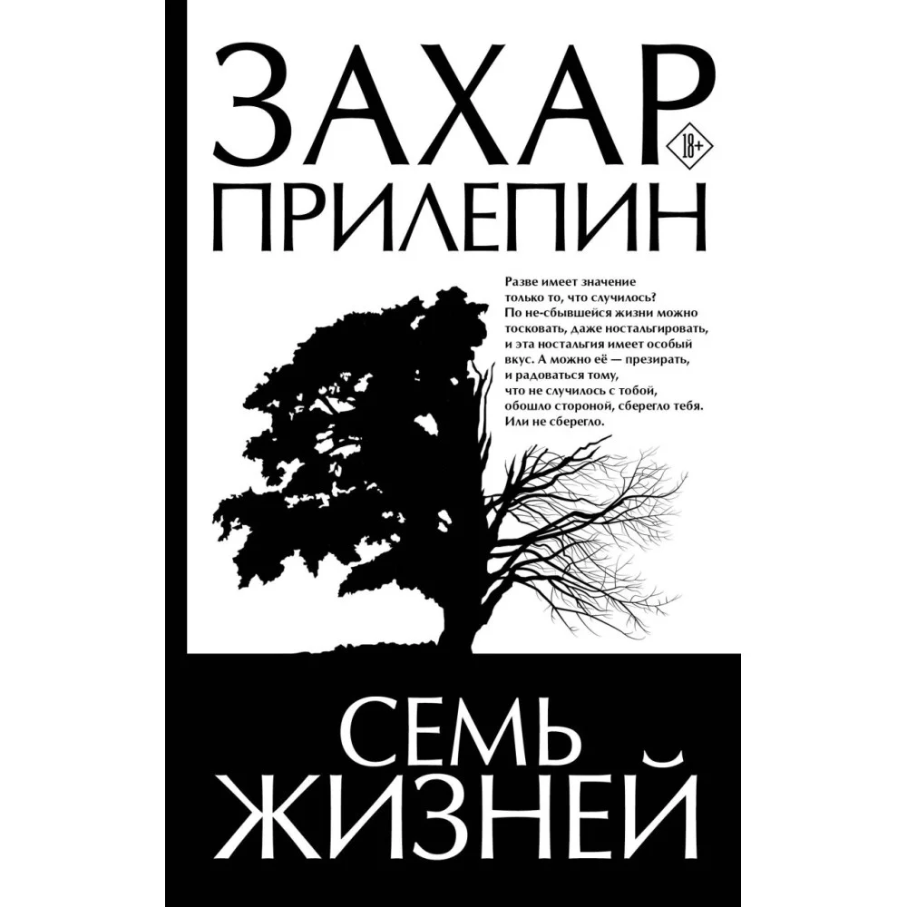 Семь жизней Семь жизней