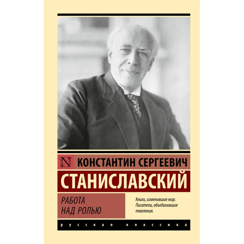 Работа над ролью Работа над ролью