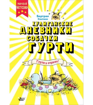 Гурти в отрыве!