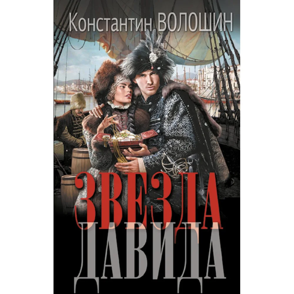 Звезда Давида Звезда Давида