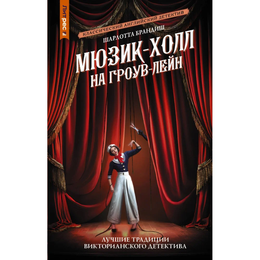 Мюзик-холл на Гроув-Лейн Мюзик-холл на Гроув-Лейн