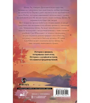 Путешествие с Фениксом. Книга 1