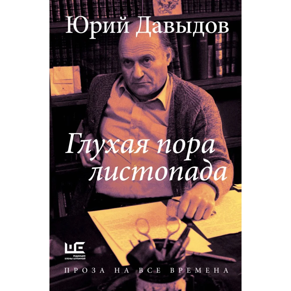 Глухая пора листопада Глухая пора листопада