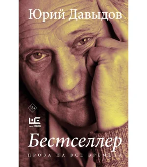 Бестселлер