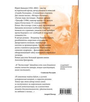 Бестселлер Бестселлер