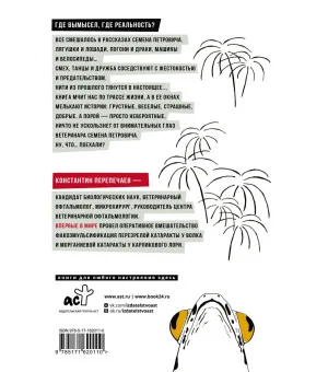 От лягушки до Кремля. Новые приключения Семена Петровича