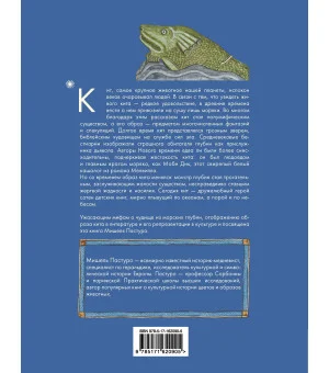 Кит. Культурная история