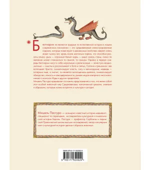 Бестиарии Средневековья