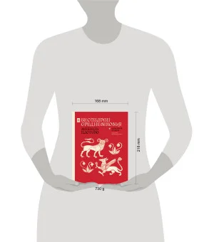 Бестиарии Средневековья