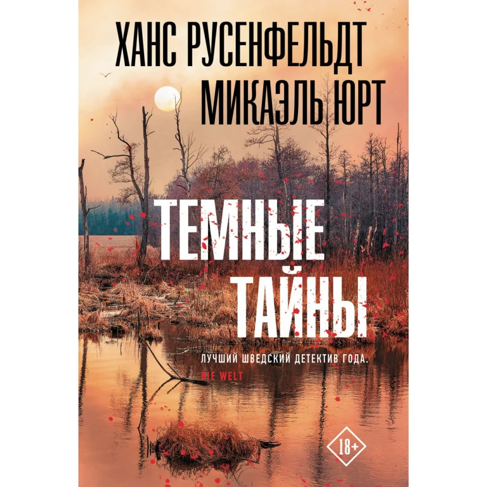 Темные тайны Темные тайны