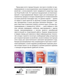 Java Script. Основы программирования