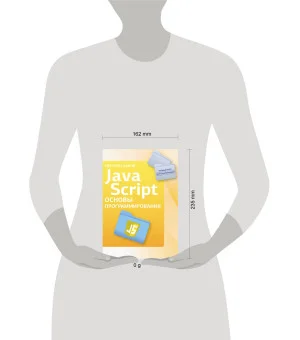 Java Script. Основы программирования