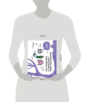 Как придумать и нарисовать свою Вселенную. Экспресс-курс + скетчбук