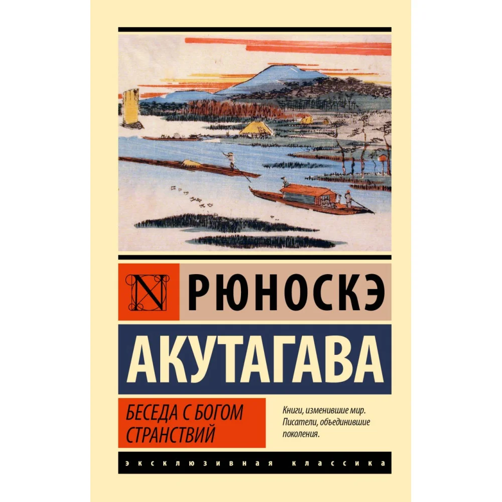 Беседа с богом странствий Беседа с богом странствий