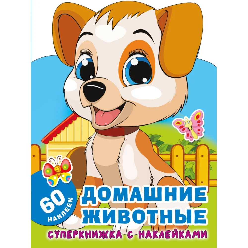 Домашние животные Домашние животные