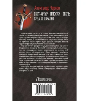 Порт-Артур – Иркутск – Тверь: туда и обратно