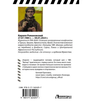 Восемь лет с «Вагнером» Восемь лет с «Вагнером»